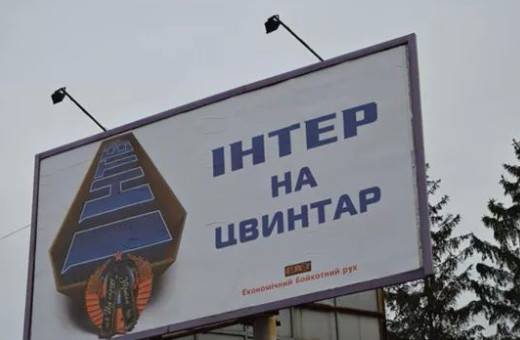 Львівські активісти запропонували відправити «Інтер» «на цвинтар»
