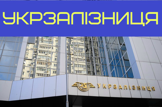 Новий гендиректор “Укрзалізниці”: Головні кандидатури