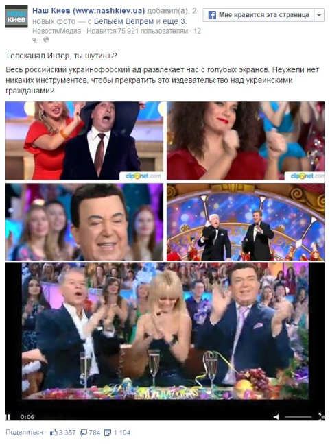 Соцмережі обурені трансляцією в новорічний вечір проросійського концерту (фото, відео)