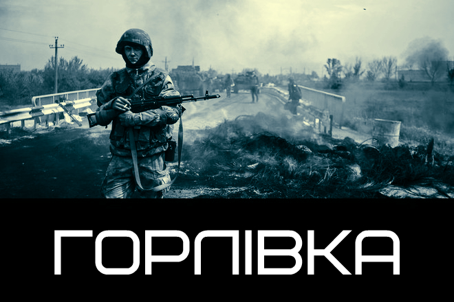 На схід від  Горлівки зосередилося угруповання з 350 російських солдатів з 15 танками і “зенітками”, – Тимчук
