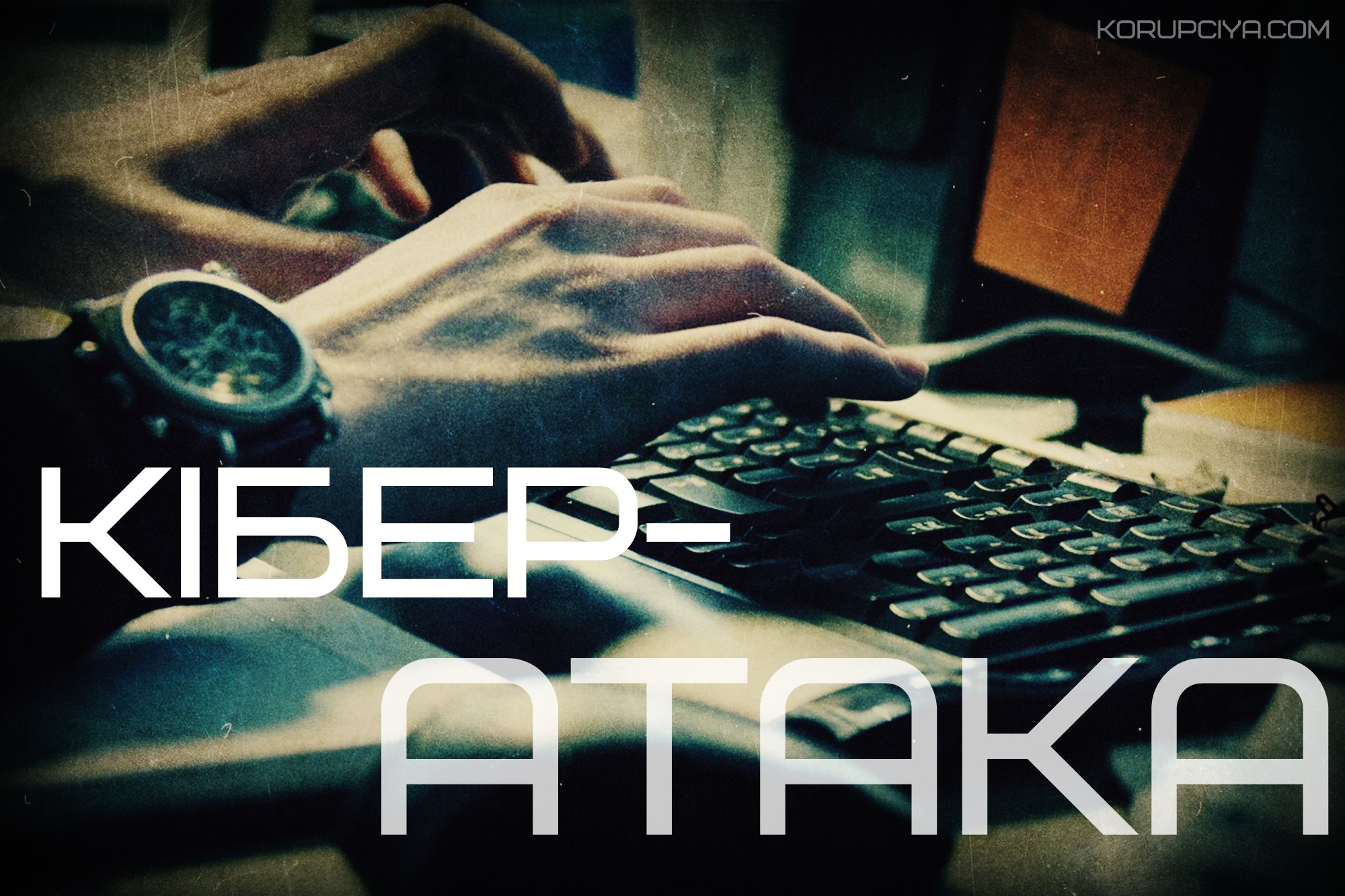 Сайт Нацгвардії атакували хакери: Україну хочуть дискредитувати перед засіданням Радбезу ООН