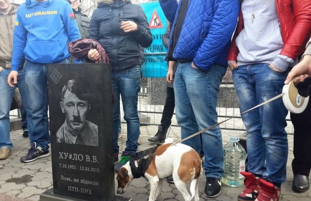 У Києві  встановили надгробок для Путіна: “Вова, не підведи” (ФОТО)