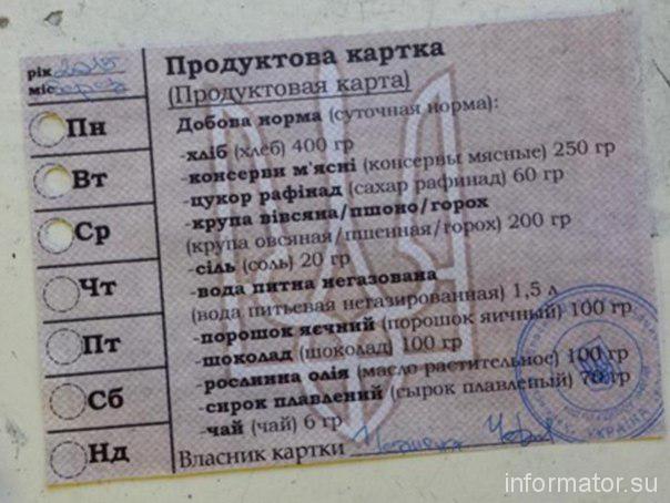 Террористы ЛНР распространяют продуктовые карточки среди лояльного населения (ФОТО)