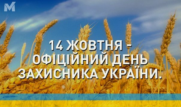Рада подарувала українцям ще одне свято – День захисника