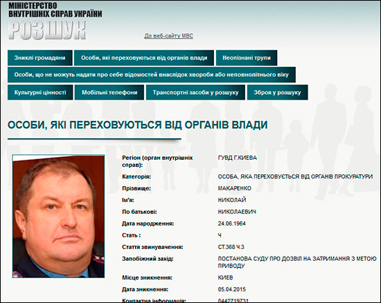 Начальник ГАИ Киева Николай Макаренко появился в базе розыска МВД (ФОТО)