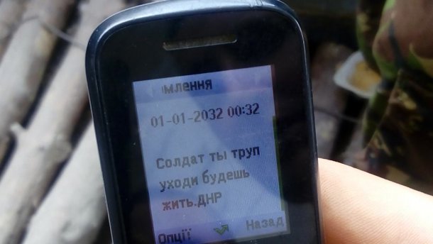 Бойовики розсилають українським солдатам дивні SMS з майбутнього (ФОТО)