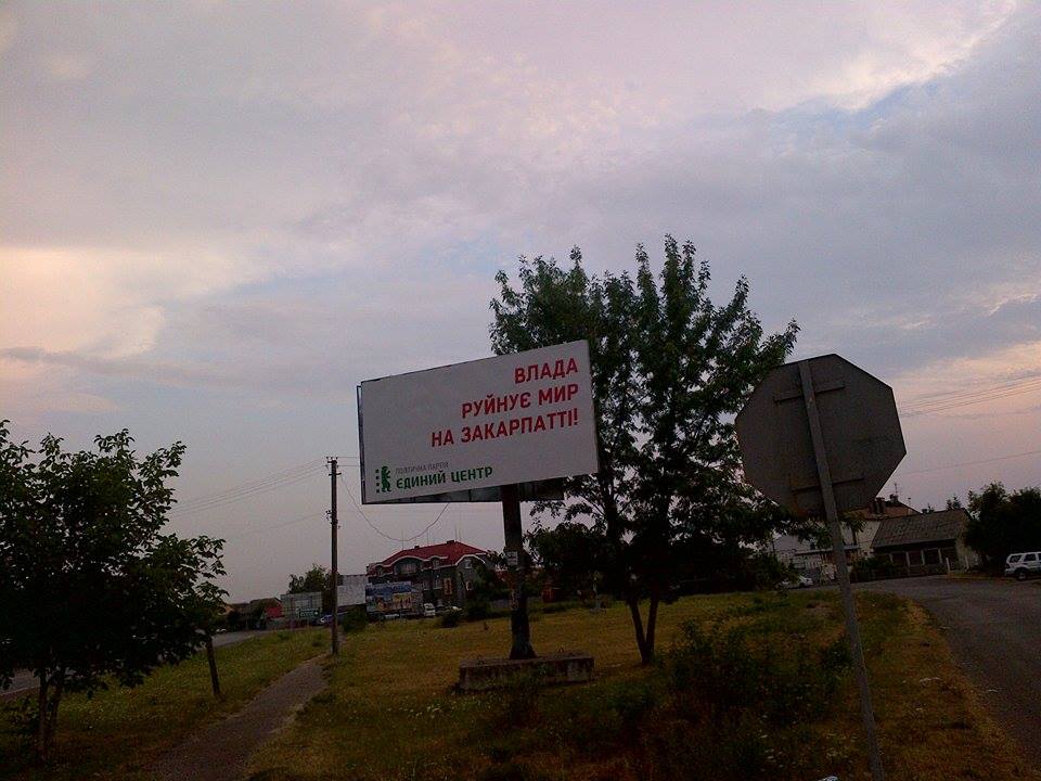Балога идет на выборы с лозунгами «В Закарпатье война» (фото)