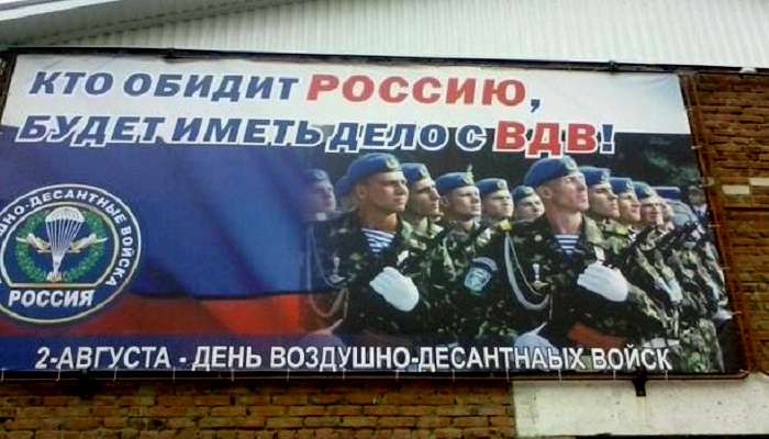 В России на поздравительных плакатах ко Дню ВДВ изображены украинские десантники (ФОТО)