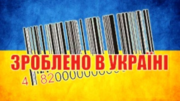 Вітчизняні товари майже повністю витіснили імпортні з українського ринку