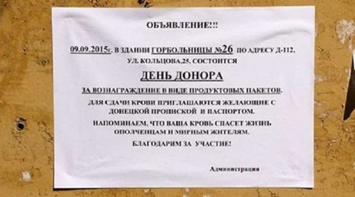 У Донецьку місцевих жителів закликають здавати кров для бойовиків за їжу (ФОТО)