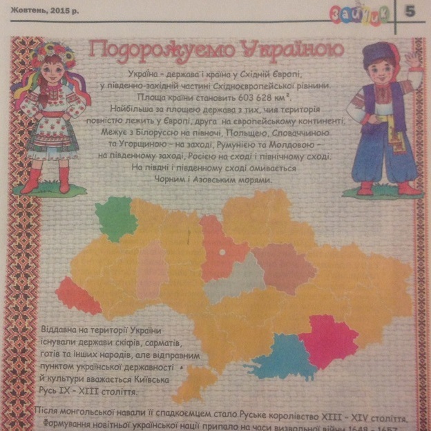 Во Львове разгорелся скандал из-за детского журнала,  который вычеркнул Крым с карты Украины