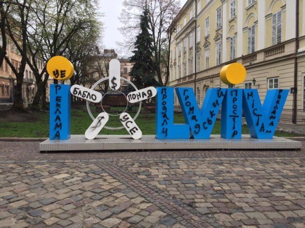 Невідомі зіпсували рекламу Львова (ФОТО)