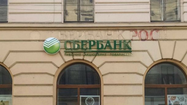 Російський банк у Львові вирішив “замаскуватися”, — соцмережі (ФОТО)