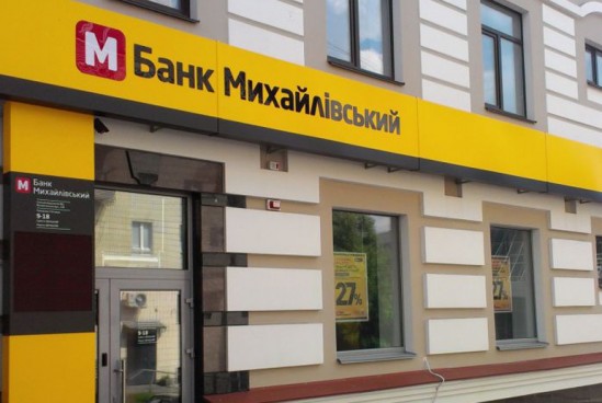 У банку “Михайлівський” знайшли зловживань на 2 мільярди гривень