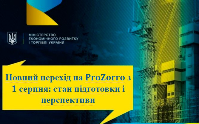 Чесний бізнес в Україні має запрацювати ProZorro!