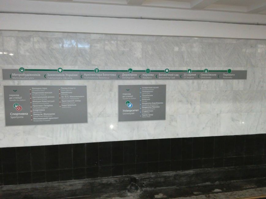 У Харкові декомунізували п’ять станцій метро
