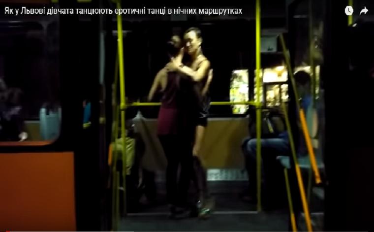 Львів’янки у маршрутці танцювали еротичні танці та цілувалися