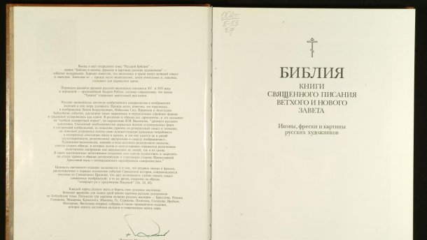 Російська православна церква вирішила відредагувати Біблію