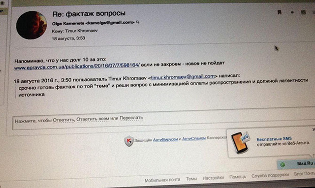 Радник Тимура Хромаєва «зливає» в ЗМІ конфіденційну інформацію і домовляється про розміщення (фото)
