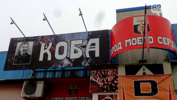 “Сталінське” кафе відкрили в окупованому Донецьку