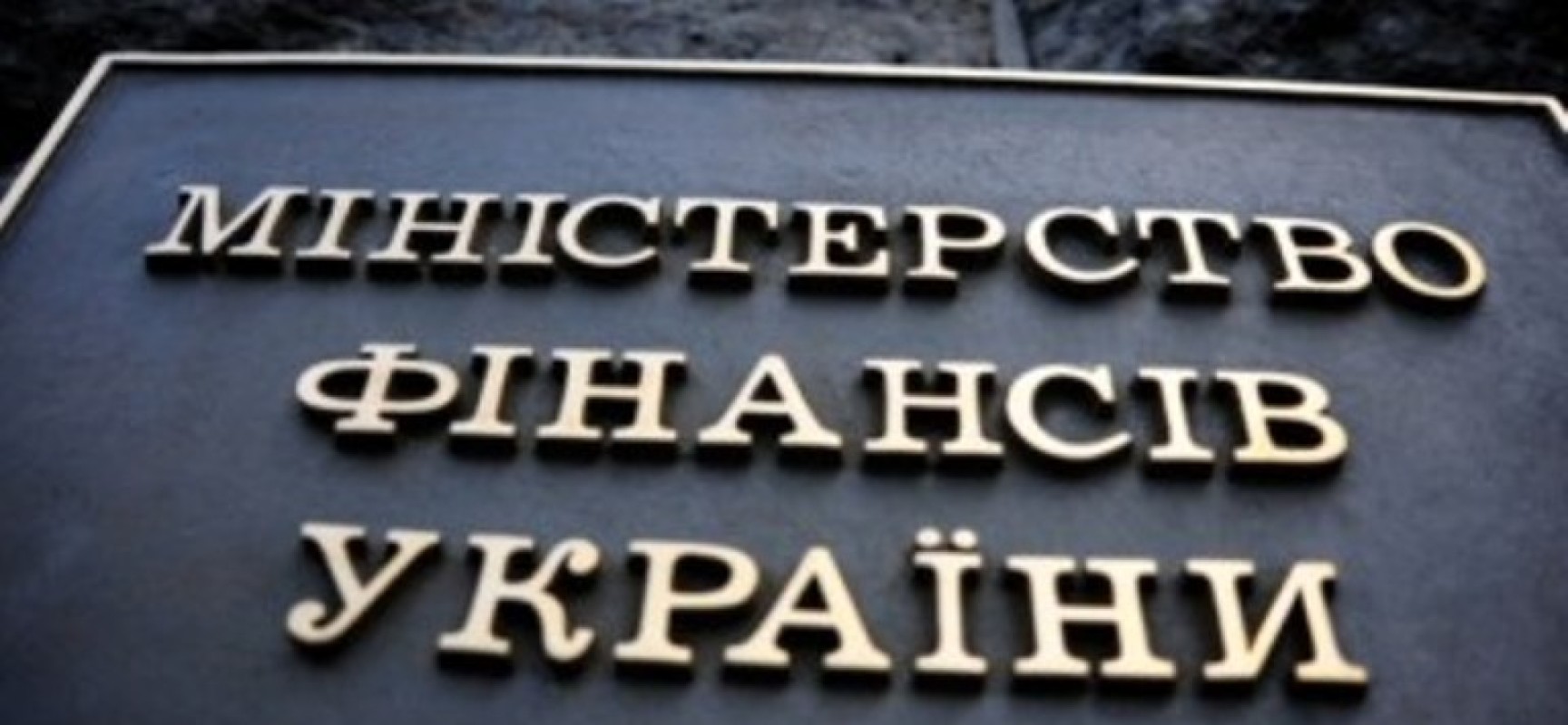 Мінфін обіцяє перевірити корупційну закупівлю банкоматів державним “Укргазбанком”