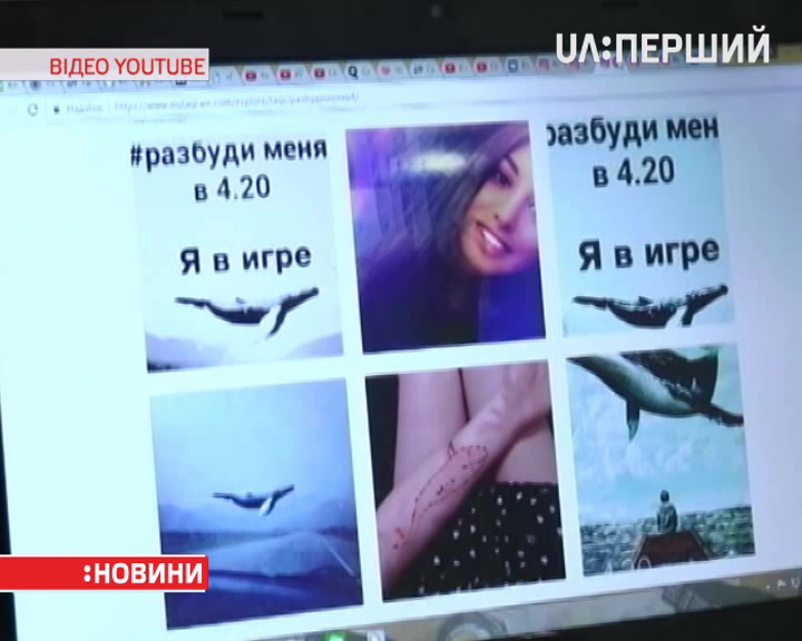 Батьки, БУДЬТЕ УВАЖНИМИ: на Львівщині виявили трьох студенток, які грали у “Синього кита”