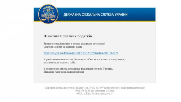 Обережно: Українців атакують спам-повідомлення з вірусом під виглядом попереджень з Фіскальної служби