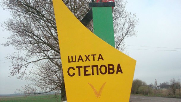 Озвучена остаточна причина аварії на шахті “Степова” на Львівщині. Тільки не лякайтесь!