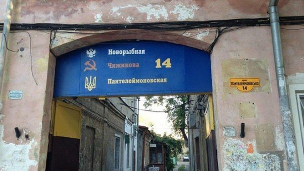 СБУ зацікавилась скандальним рішенням Одеської міськради щодо радянських назв вулиць