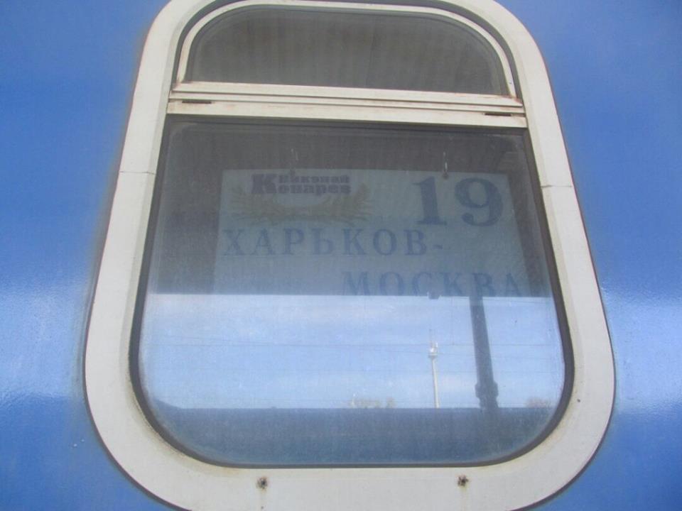 Справжні молодці! Офіційно: Українські прикордонники, у поїзді, виявили вибуховий пристрій, закладений ФСБ