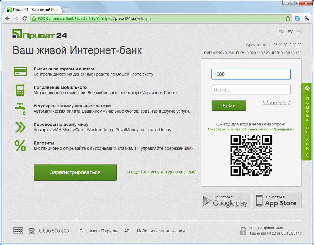 ОБОВ’ЯЗКОВО ПРОЧИТАЙТЕ!!! Шахраї запустили клон сайту Приват 24, українці масово потрапляють в халепу. Дізнайтеся, як уникнути неприємностей