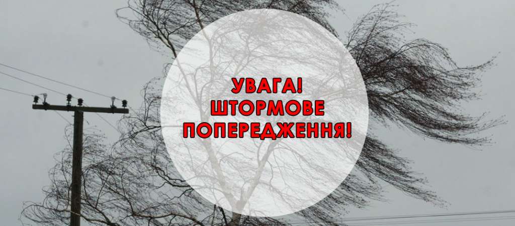 Ситуація ускладнюється! В Україні оголошено штормове попередження