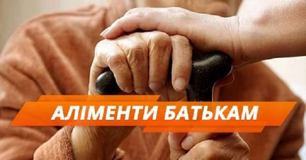 Аліменти батькам: Українським дітям доведеться платити. Хто і яким чином зможе отримати допомогу