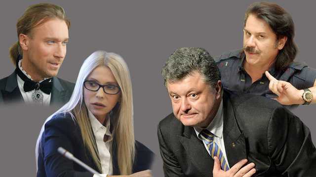 Тимошенко – Винник, Порошенко-Зібров: Експерти розповіли, які українські зірки змогли б виступити на підтримку кандидатів в президенти