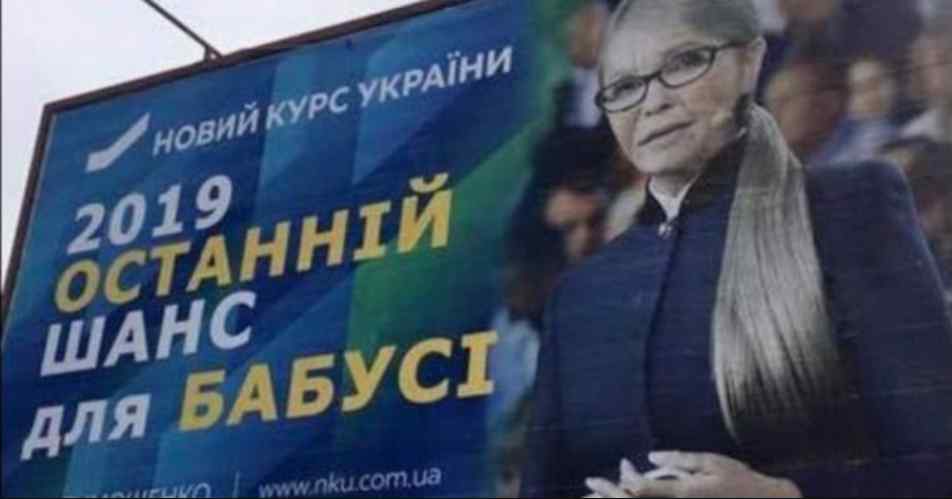 “Брудні ігри”: У БПП відповіли на звинувачення Тимошенко