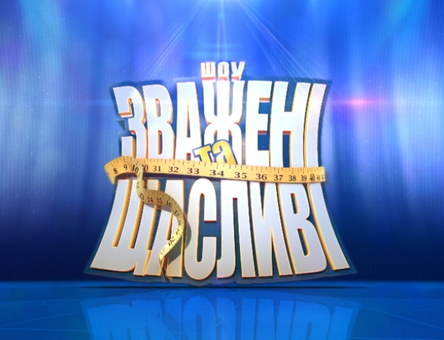 “Буду працювати до останнього поту”: Відома українська співачка стала учасницею шоу “Зважені і щасливі”