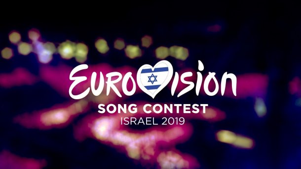 З Євробаченням-2019 в Ізраїлі виникли серйозні проблеми: що відбувається