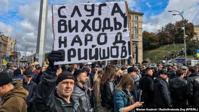 “Виходь, народ прийшов!” У Києві вимагають відповідей від Зеленського. Сотні розлючених людей вийшли на вулицю