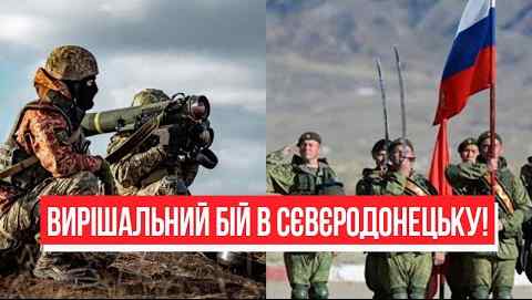 15 хвилин тому! Вирішальний бій в Сєвєродонецьку: прямо з фронту, ЗСУ героїчно боряться! До перемоги!
