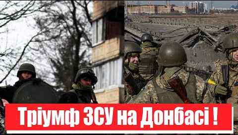 На ранок! Тріумф ЗСУ на Донбасі: розгром у Сєвєродонецьку – найбільша поразка окупантів!