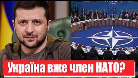 Україна вже член НАТО? У Зеленського шокували заявою: альянс не став мовчати – все для України!