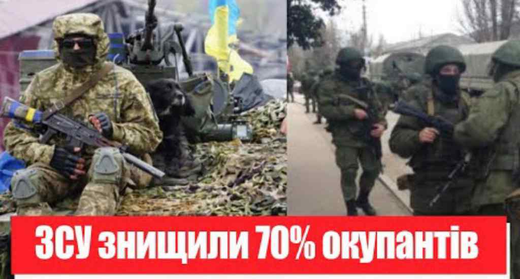 Повний розрив арміїї РФ! ЗСУ знищили 70% окупантів на полі бою: потужний удар! Україна переможе!