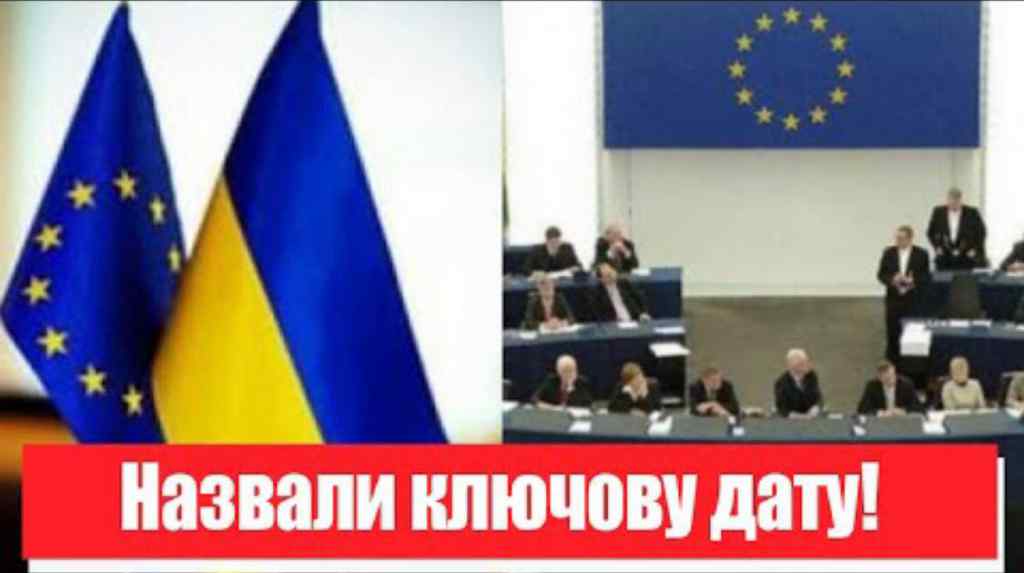 Україна в ЄС? Назвали ключову дату: прямо з Європейської ради – чого чекати українцям?