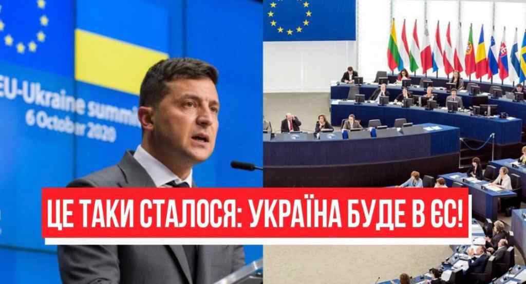 Вже офіційно! Це таки сталося: Україна в ЄС. Історичний день для світу – на порозі нових змін!