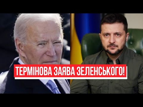 Борт в Україну? Термінова заява Зеленського про Байдена: не стримав слів, сказав все! Деталі!