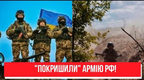 “Покришили” армію РФ! Надзвичайний удар – надуспішна операція ЗСУ. Україна переможе!