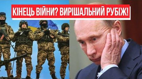 Кінець війни? ЗСУ закінчують Путінську “спецоперацію”: вирішальний рубіж – Україна переможе!