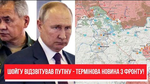 Луганщина все? Шойгу відзвітував Путіну – термінова новина з фронту: ЗСУ стоять. Переможемо!