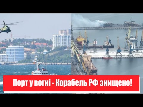 Порт Маріуполя у вогні! Корабель знищено – морська перемога: перші в світі. Україна переможе!