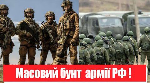15 хвилин тому! Масовий бунт в армії РФ: розвідка злила немислиме – армія Путіна все?